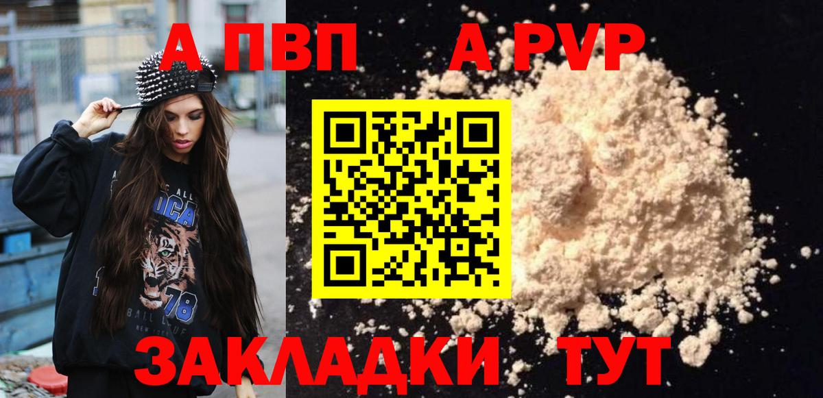 A PVP Crystall  A-PVP  Вход с VPN  Отрадное  Альфа ПВП Соль 