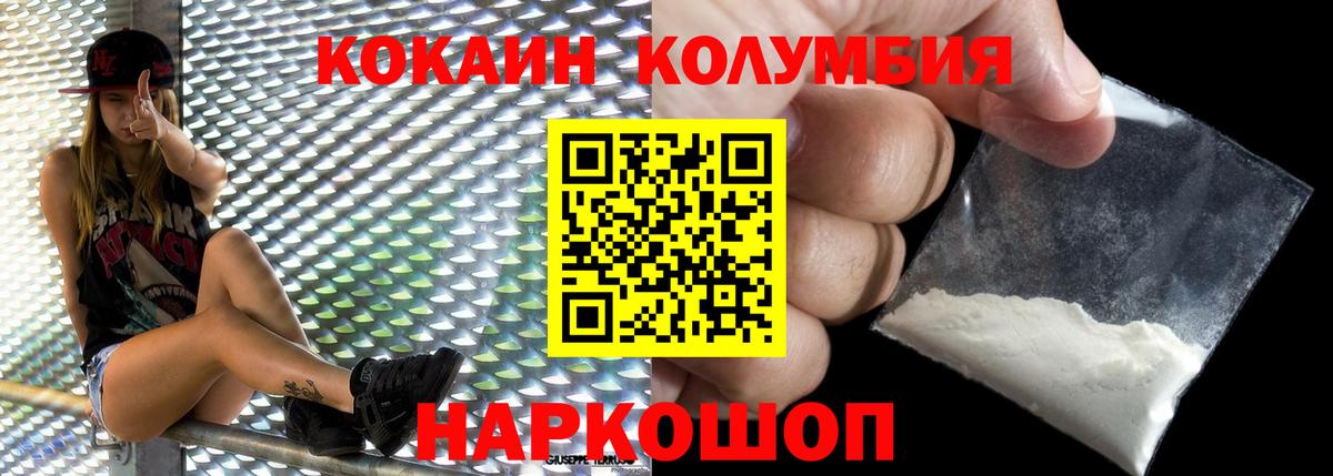 COCAIN  КОКАИН Колумбийский  как найти закладки  Вход с VPN  COCAIN Колумбийский  Отрадное 