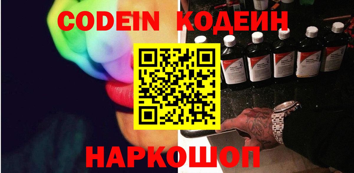 Кодеиновый сироп Lean напиток Lean (лин) Отрадное