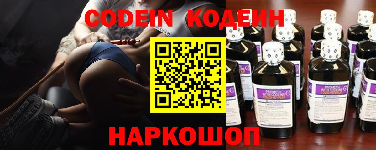 Отрадное  Codein напиток Lean (лин)  Вход с VPN 