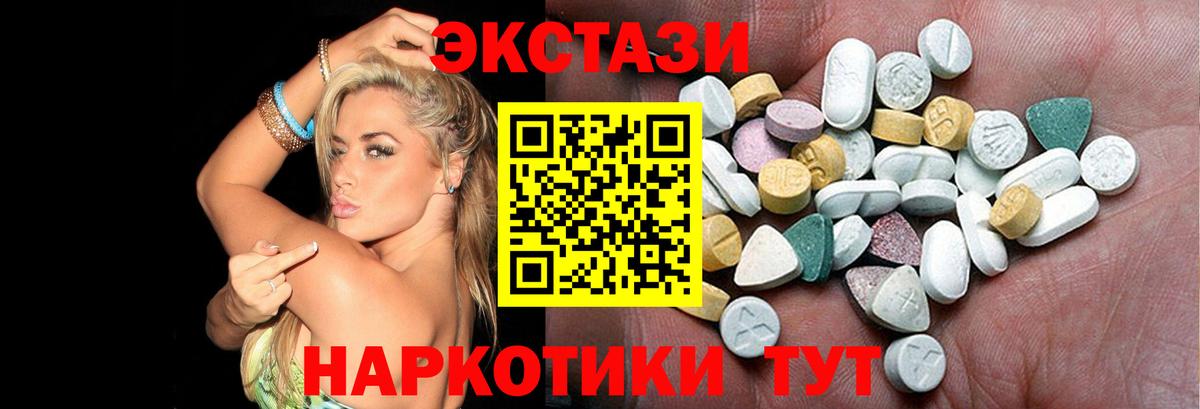 Ecstasy  Ecstasy 99%  Отрадное  Вход с VPN  купить наркотики цена  Экстази XTC 