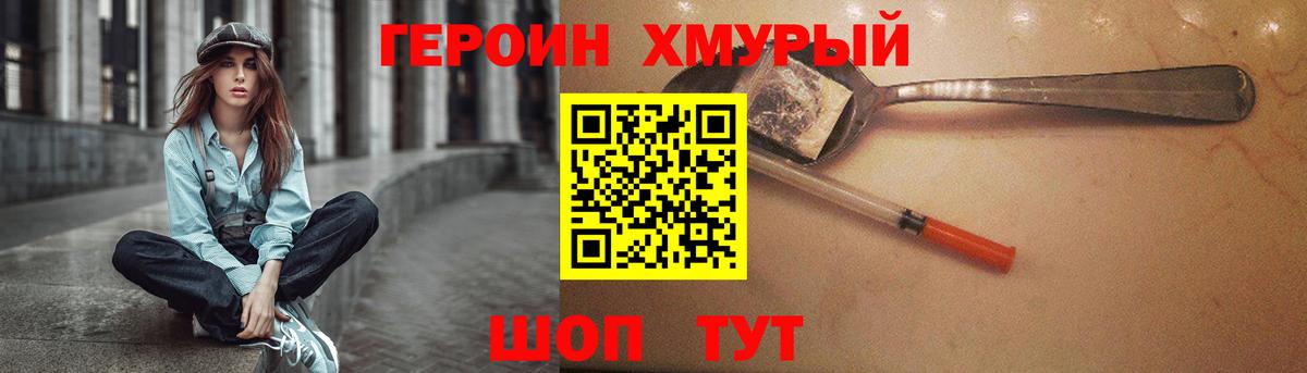 Героин  ГЕРОИН VHQ  Вход с VPN  Отрадное 