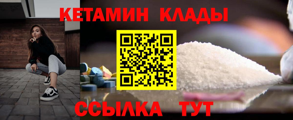 Кетамин VHQ  Вход с VPN  Отрадное 