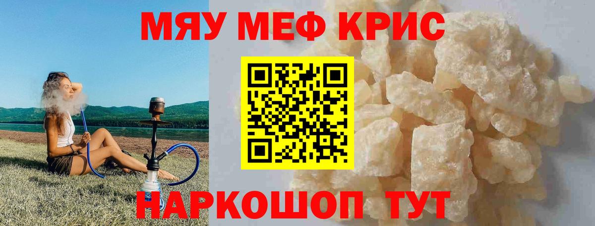 Меф мяу мяу Отрадное
